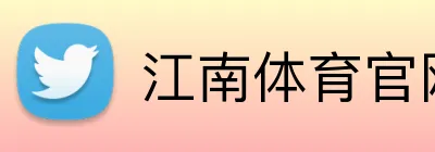 江南体育官网 Logo